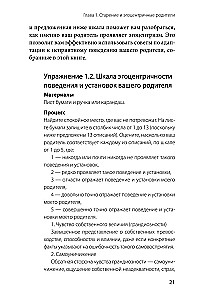 Семейный яд. Как справиться с токсичностью родителей